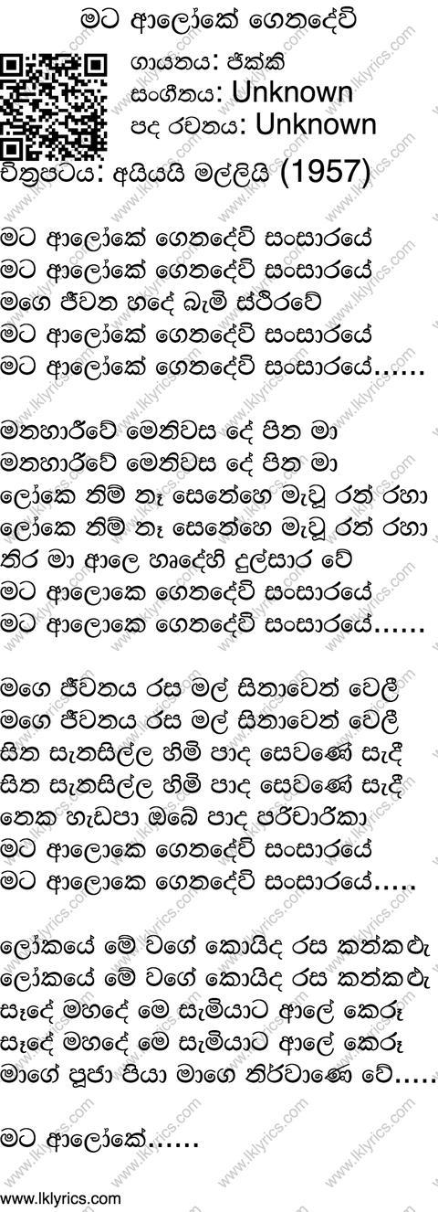 Mata Aloke Genadevi Sansaraye Lyrics